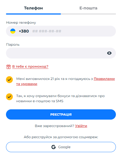 Форма реєстрації Pin Up: телефон або e-mail